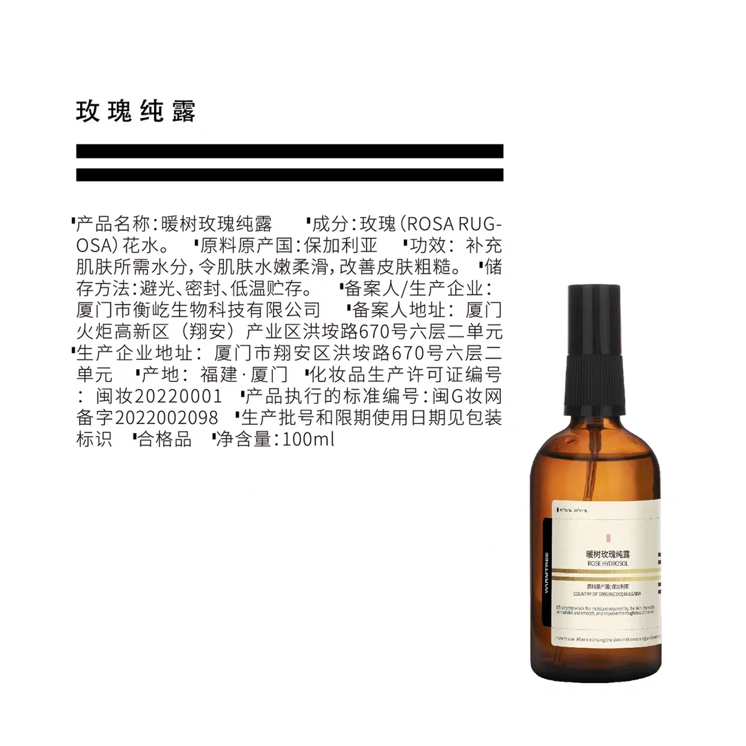 ｛咨询下单｝暖树保加利亚玫瑰纯露天然保湿玫瑰花水湿敷水100ml