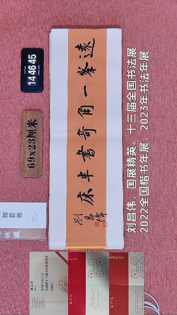 书法207    刘老师书法作品