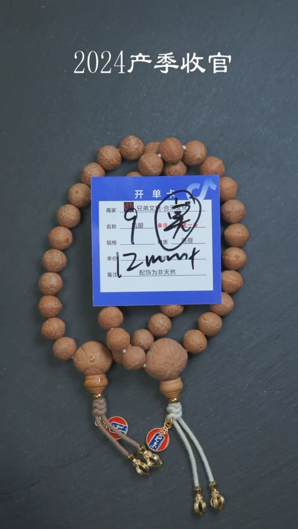 凤眼菩提手串9号链接