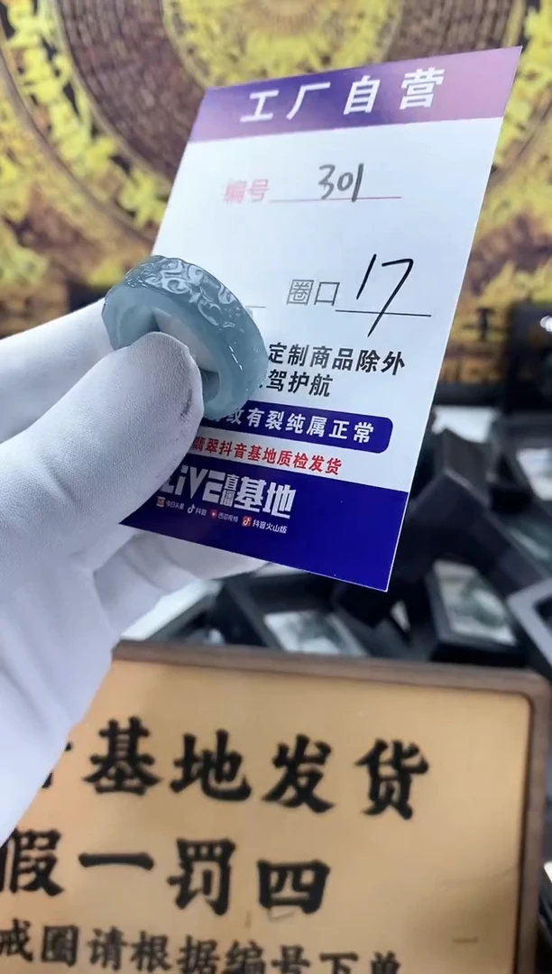 未镶嵌戒圈翡翠301