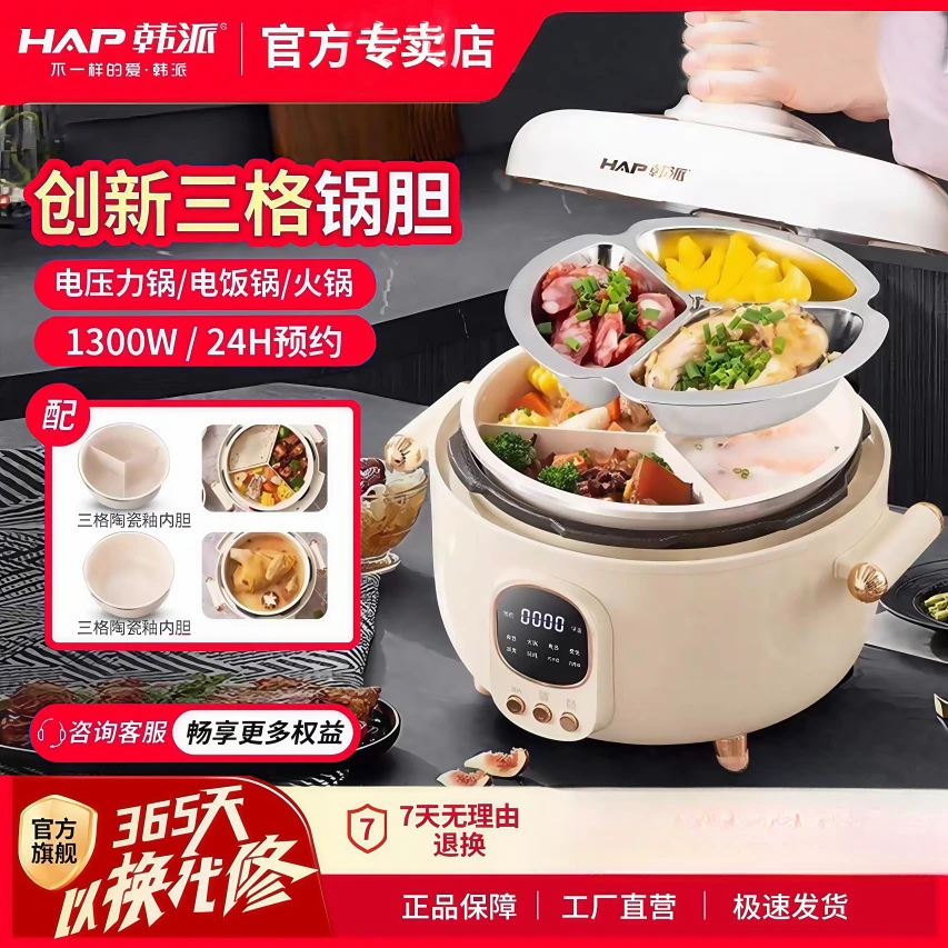 HAP/韩派太极釜陶瓷釉智能电压力锅高压锅双胆家用4L升多功能火锅