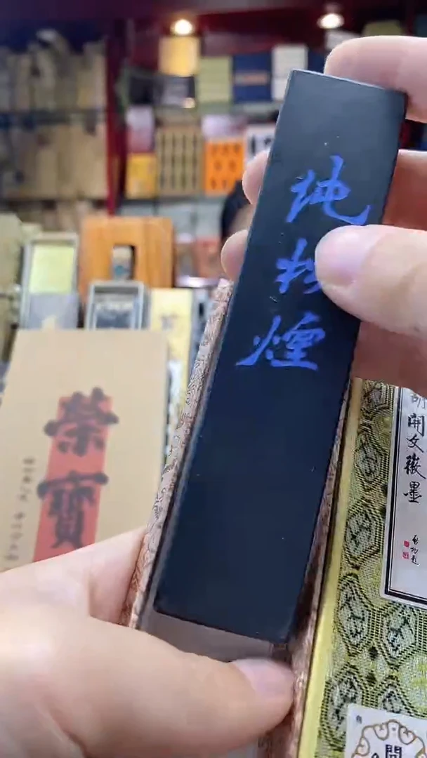 2两屯胡 纯松烟墨块1锭
