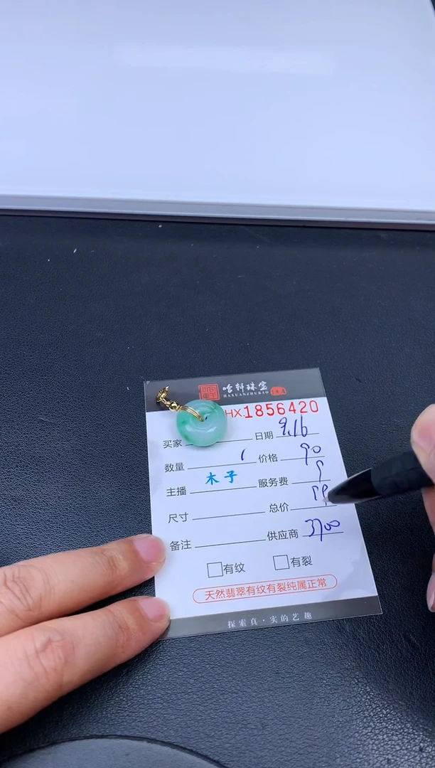 未镶嵌挂件翡翠哈轩 挂件1