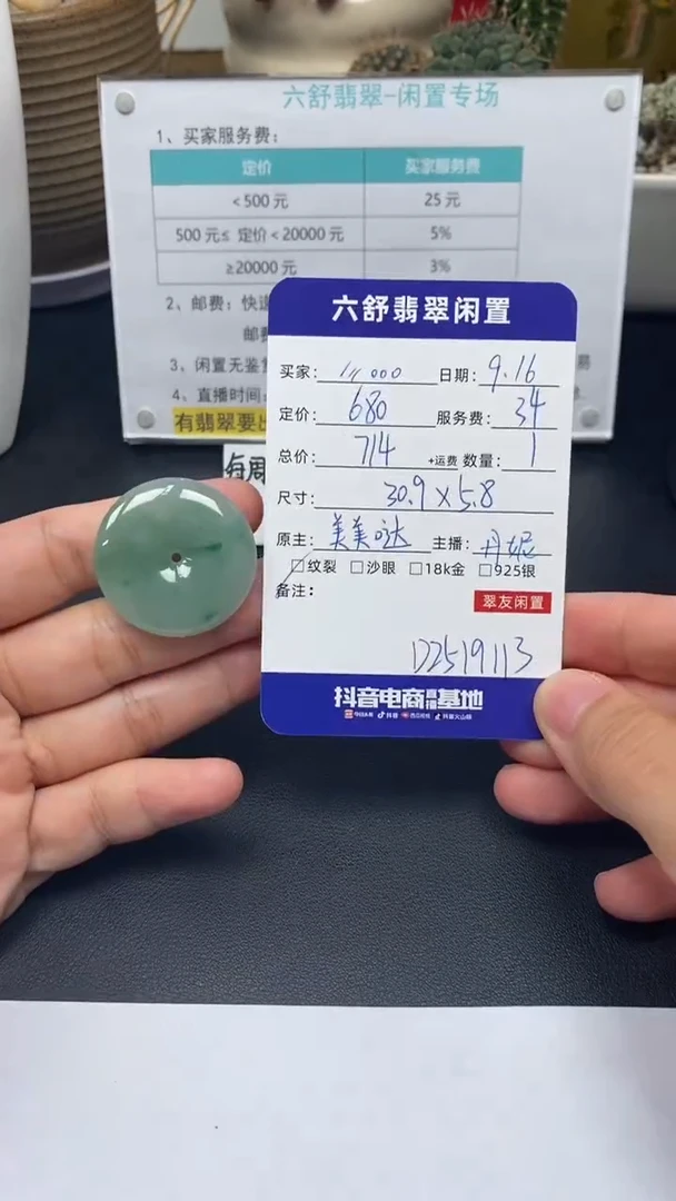 裸石翡翠?**。D2519113