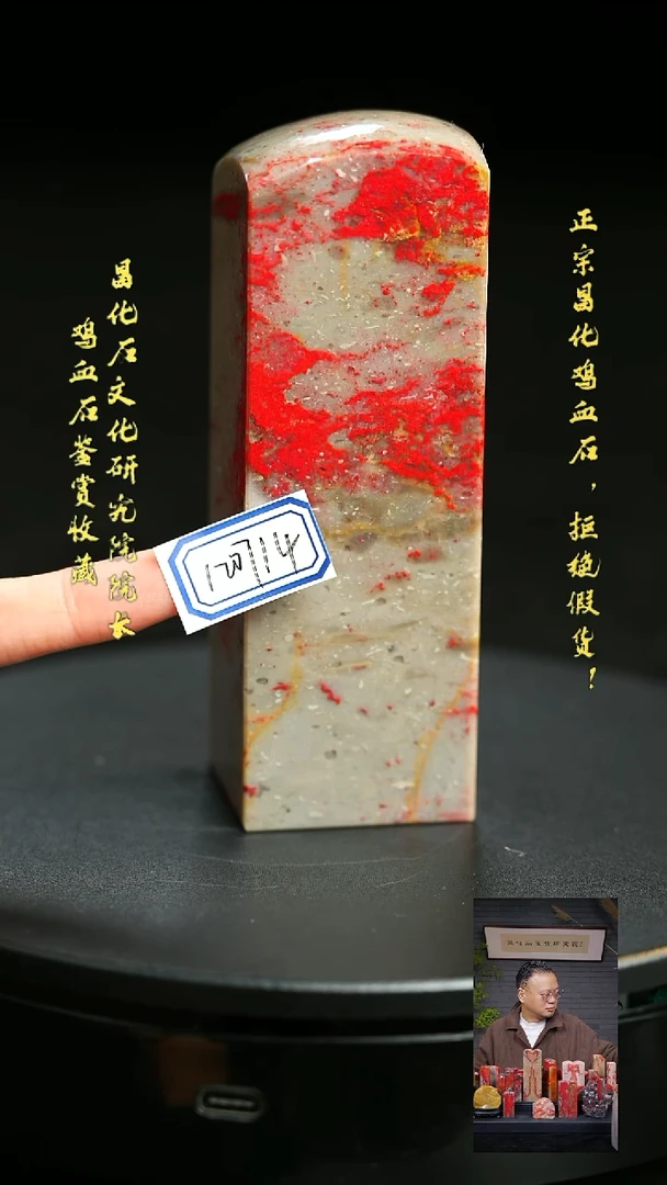 昌化鸡血石大**朝120714