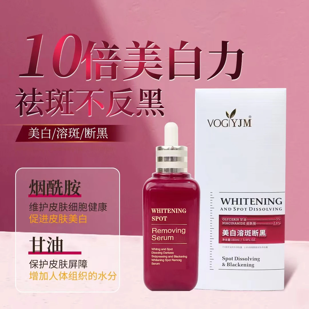 【白豆腐】美白祛斑精华液  主打   快 效果  美白/祛斑/烟酰胺