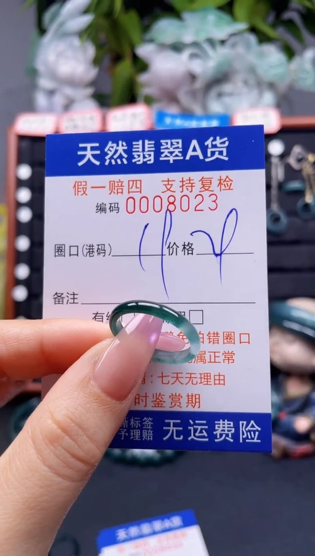 未镶嵌戒指翡翠19*8023