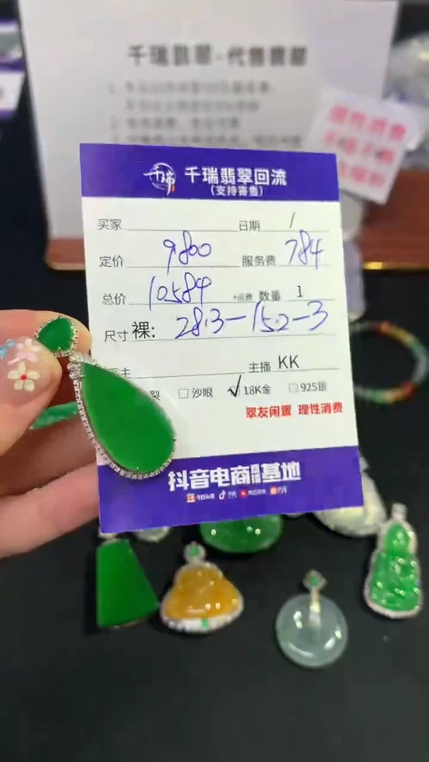 翡翠18K金镶嵌吊坠(不含链)水滴不退不换|9800+0