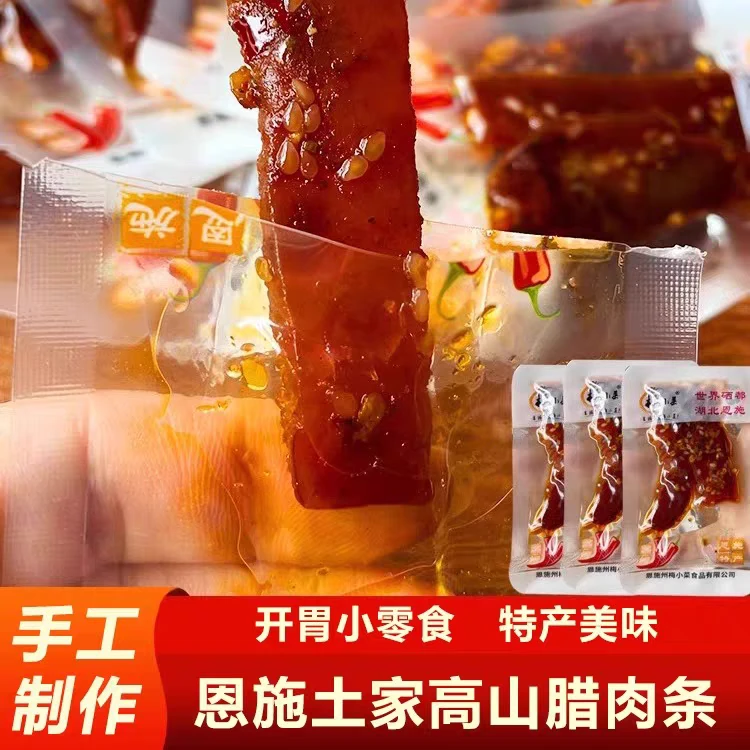 梅小菜腊肉干手工腊肉条办公解馋追剧休闲零食充饥小吃恩施土特产