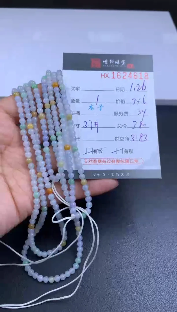 【闪购商品】翡翠挂件未镶嵌哈轩 珠串1（有纹有裂）（多样性发其一）