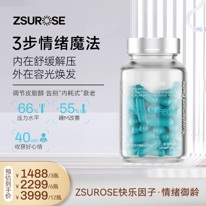 【悦颜因子】zsurose快乐因子胶囊健康情绪循环60粒/瓶