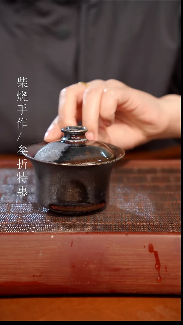 陶瓷奢瓷/瑞寅柴烧茶器（盖碗）0752