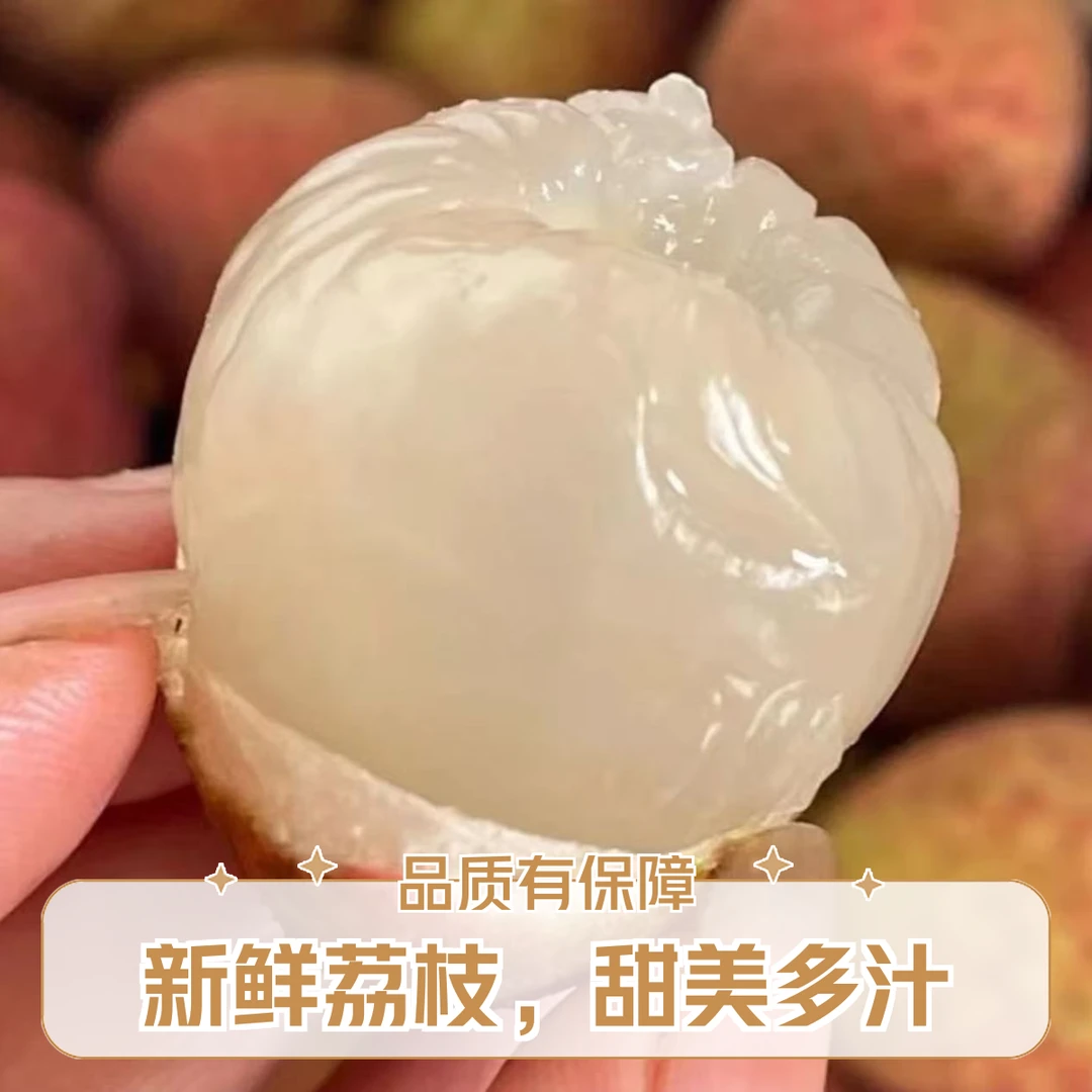 【顺丰包邮】海南陵水桂花香荔枝果肉鲜嫩多汁带桂香 一口尝尽海岛风助农 毛3斤海南省