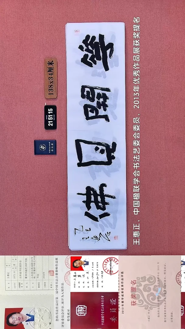 书法236         王老师书法作品