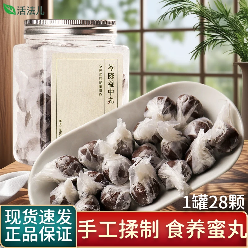 活法儿苓陈益中丸本草手工蜜丸人参鸡内金莲子芡实茯苓