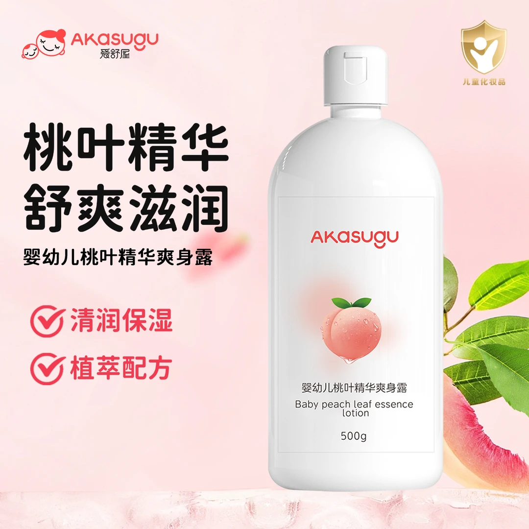 akasugu/爱舒屋婴儿爽身露儿童爽身桃子水桃叶精华保湿舒爽四季用