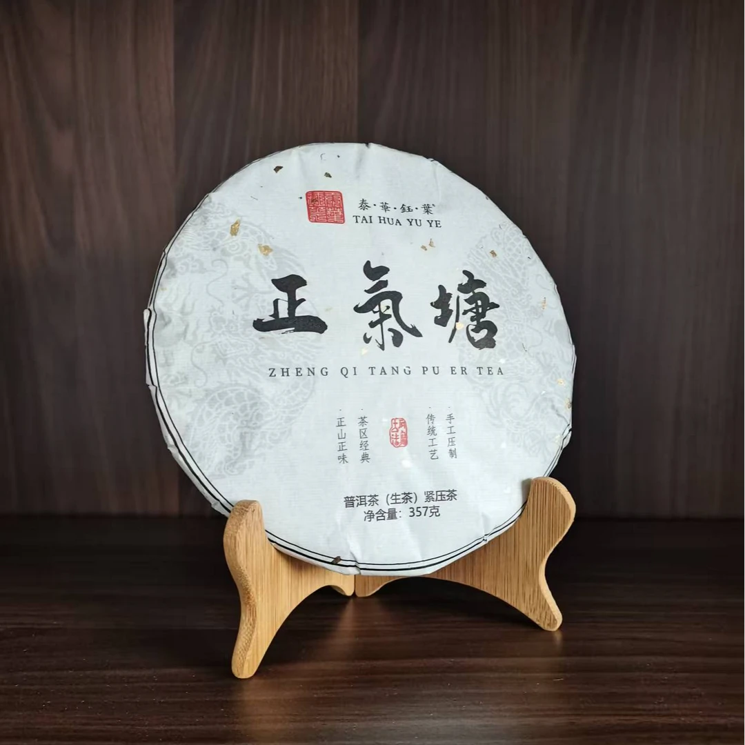 钰叶茗-2024年正气塘 古树 普洱生茶 357克饼