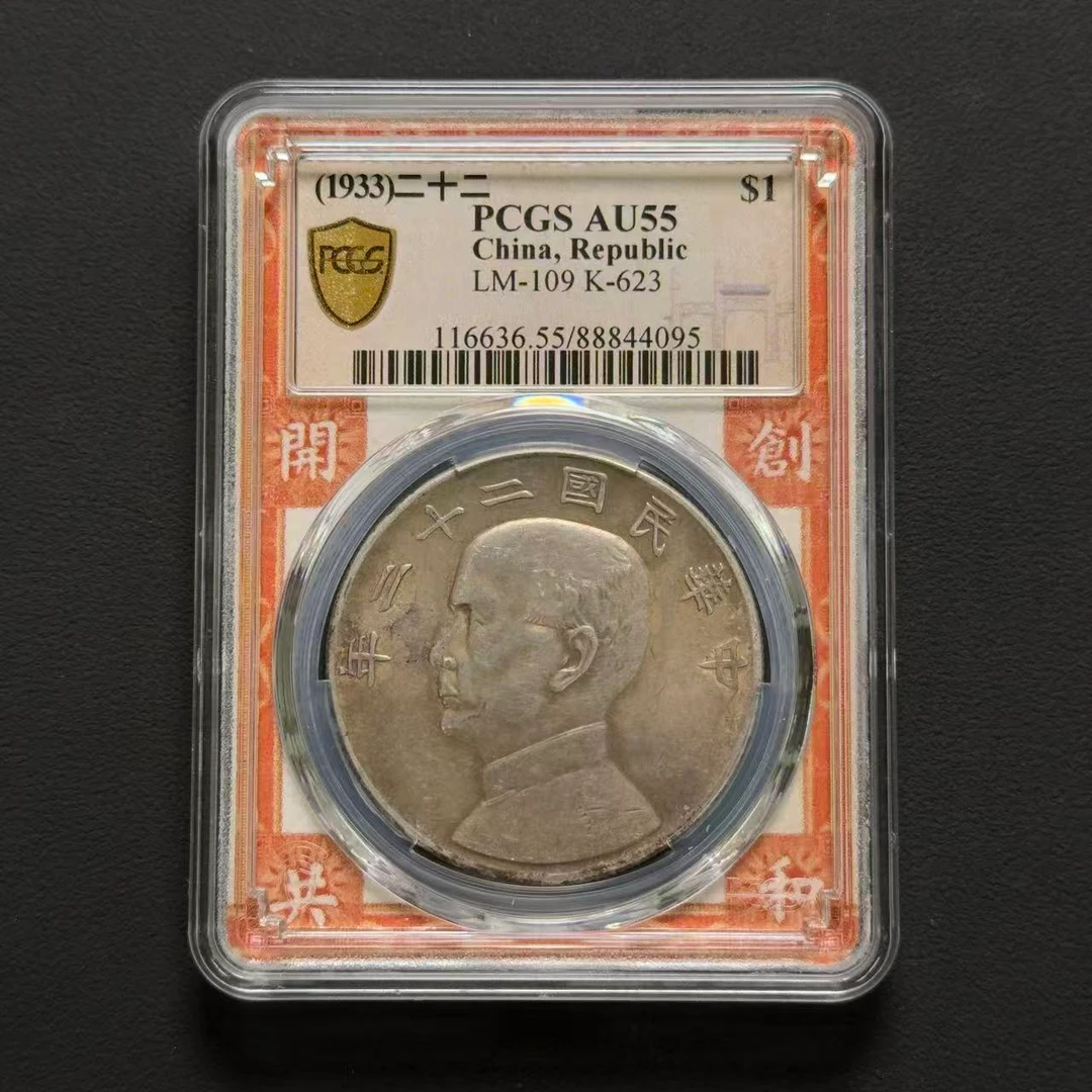PCGS 二十二年船洋 AU55  88844095  W