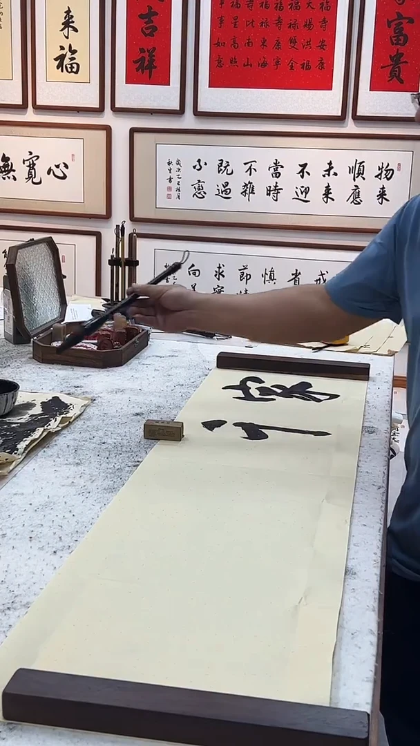 书法家和万事兴 画芯