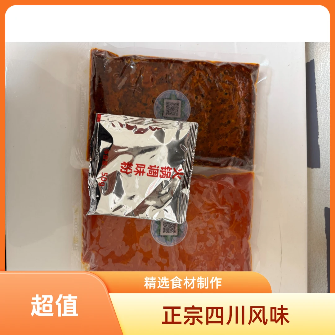 【云翔】成都味微辣牛油火锅底料1袋油料1袋{送火锅调味粉}