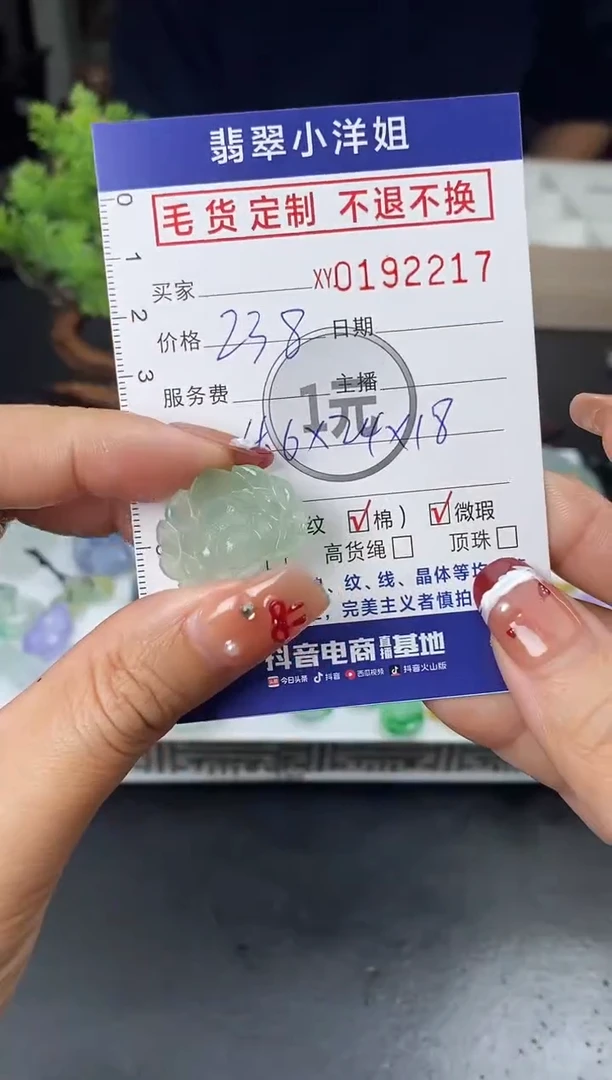 【闪购商品】定制翡翠未镶嵌毛货商品 不退换/2217