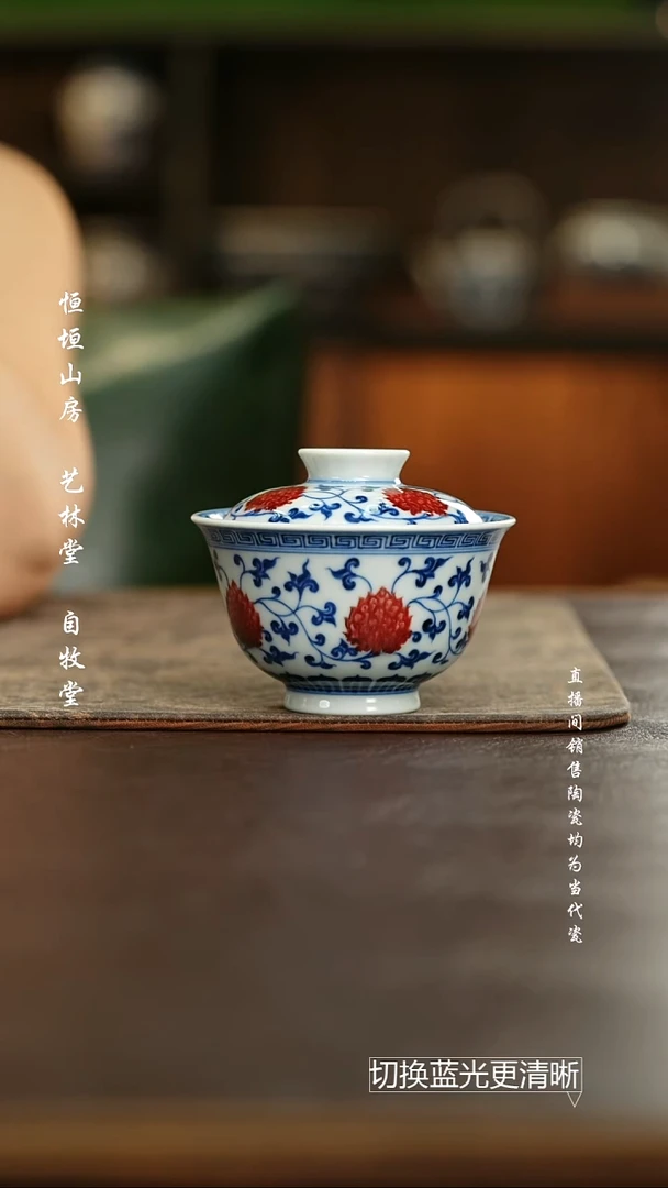 杯屹朴堂 青花釉里红 缠枝金刚莲盖碗