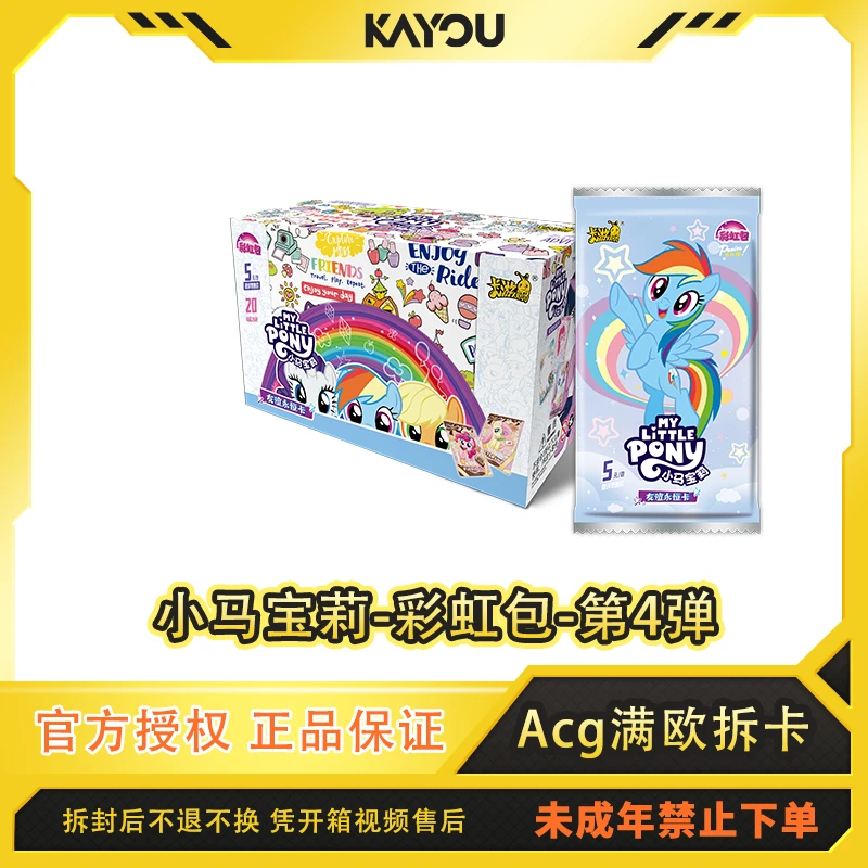 卡游【打电话/抓马/PK】小马宝莉-彩虹包-第四弹-代拆卡牌-盲盒实物