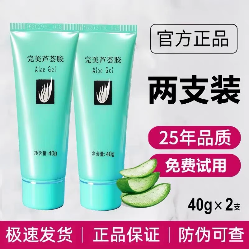 完美芦荟胶【拍一发二】清爽控油护肤清透修护面霜保湿男女补水通用