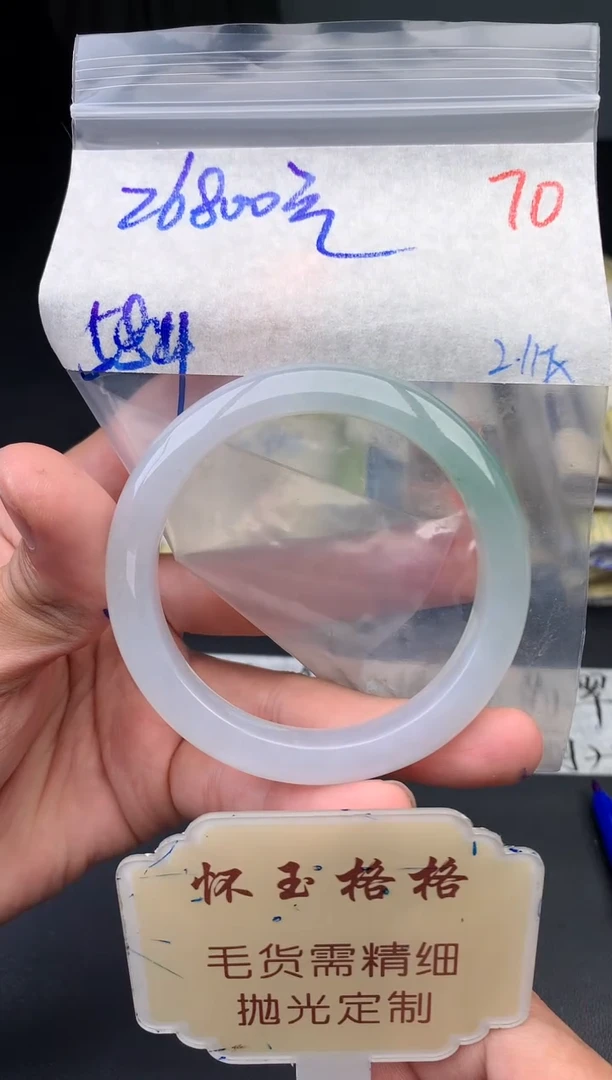 【闪购商品】定制翡翠未镶嵌毛货需精细抛光70手镯1件+26800元