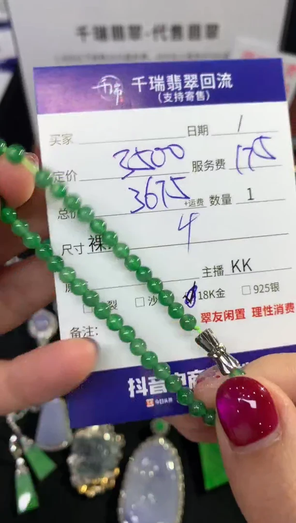 未镶嵌手链翡翠珠链不退不换|3675+0