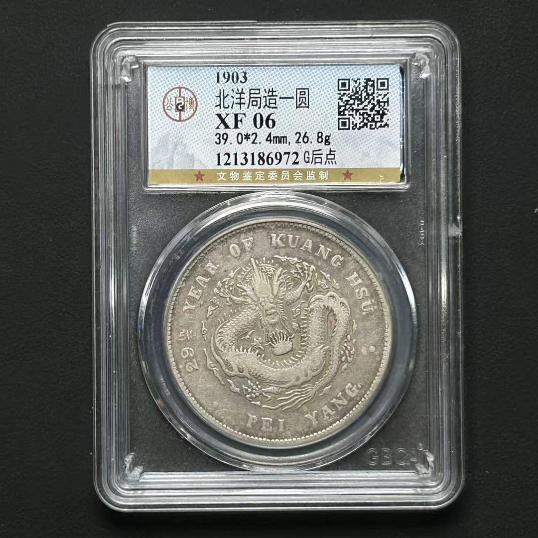 公博 评级 北洋29一圆XF06  1213186972  Q