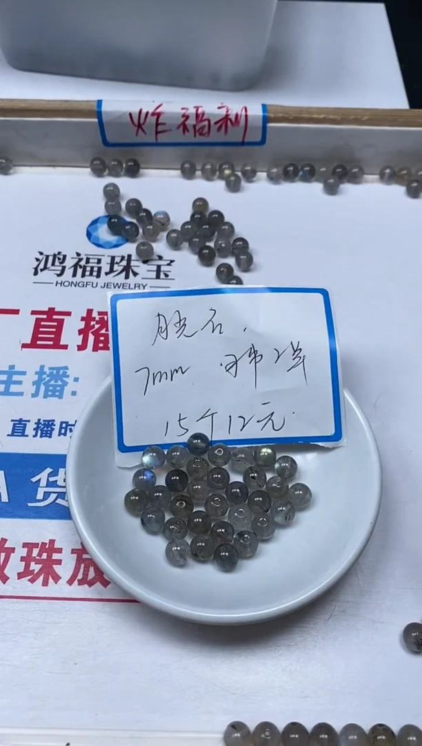 【闪购商品】拉长石散珠未镶嵌B1116灰月光7mm15颗12元