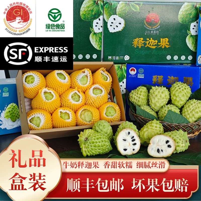 【尊享礼盒，送礼首选】云南元江释迦地标农品绿色食品送健康