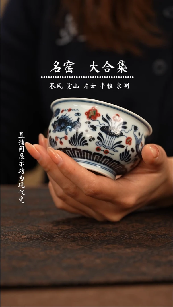 瑶瑶玩瓷-窑口明和堂