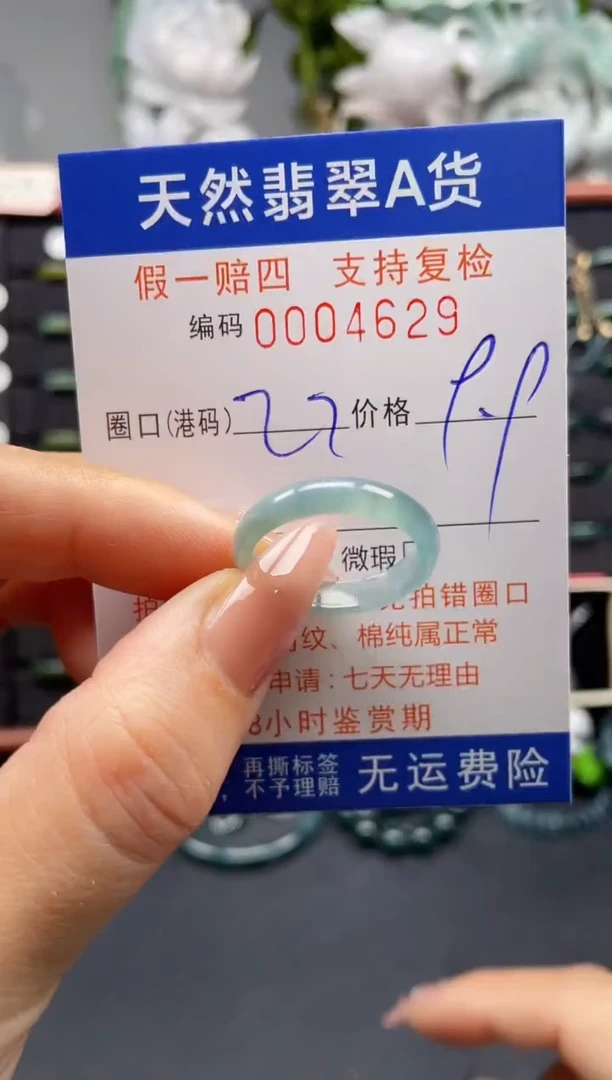 未镶嵌戒指翡翠22*4629