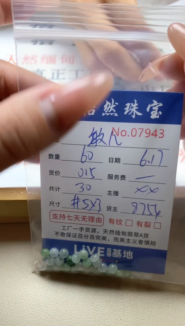 未镶嵌手串翡翠a*儿单：07943