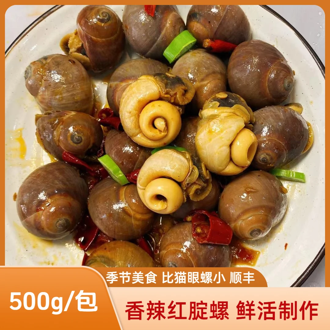 红腚螺500g/包 顺丰