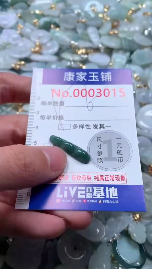 【闪购商品】翡翠吊坠(不含链)未镶嵌3015