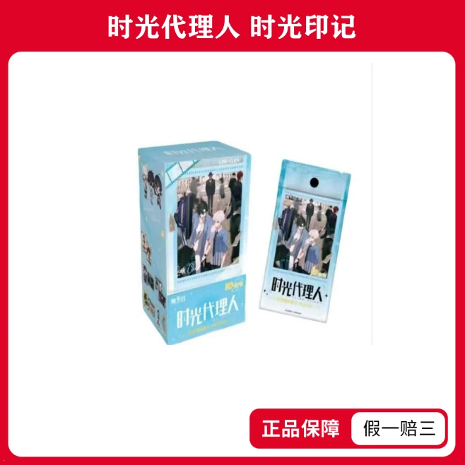 时光代理人-时光印记系列收藏卡盲盒（代拆）