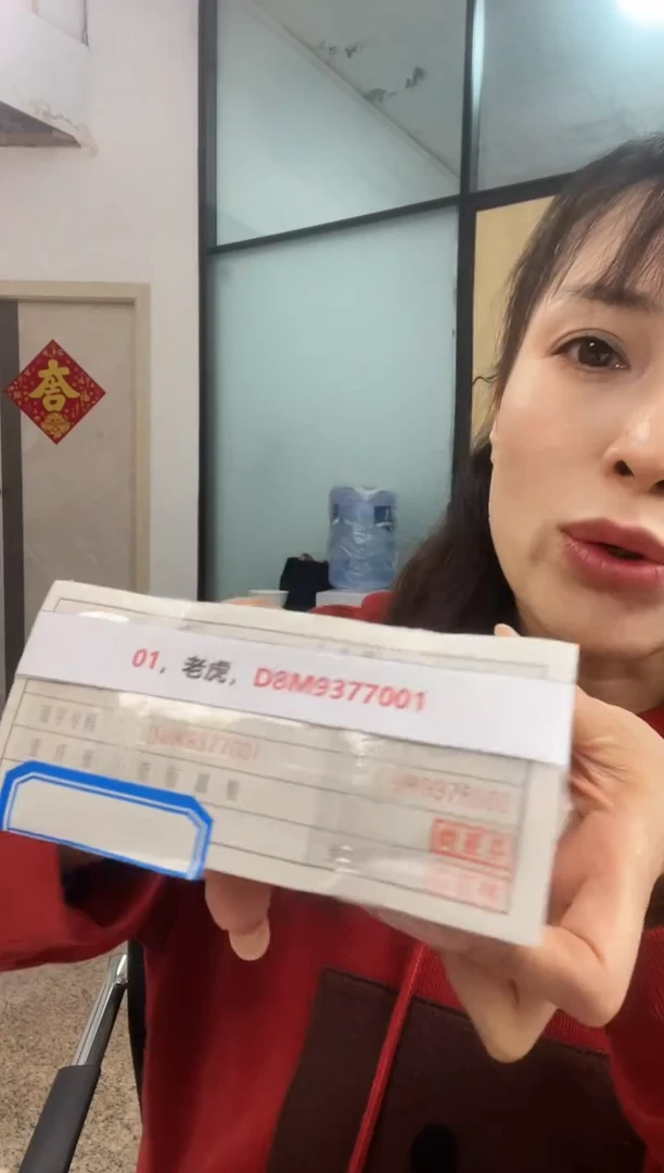 枣木M ，01，老虎，D8M9377001