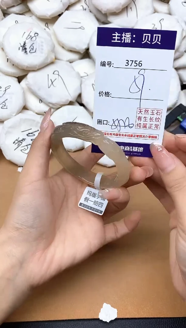手镯玛瑙/玉髓未镶嵌3756