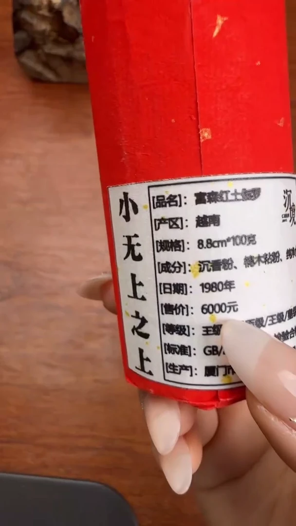 线香25号 小无上之上 100克