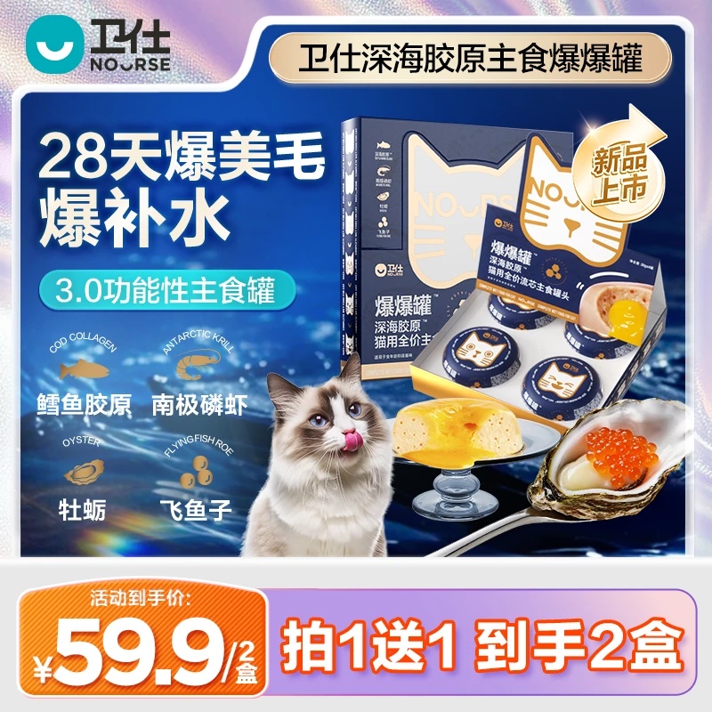 【卫仕爆爆罐】主食罐头湿粮爆营养爆好吃营养补水互动宠宠超能力