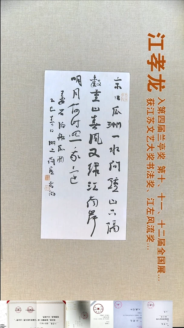书法江孝龙书法福利25*50京口瓜洲
