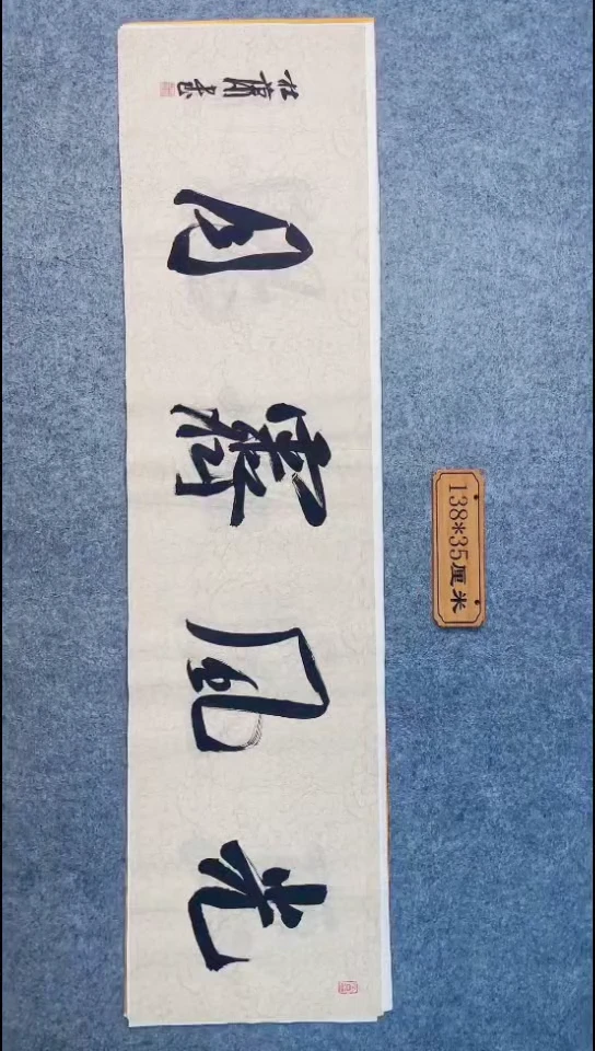 书法196中书协 杜潇书法放漏