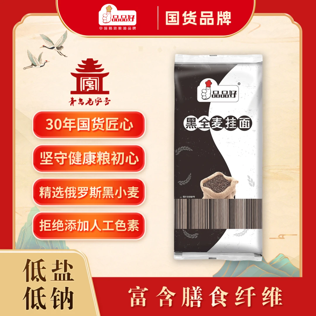 品品好黑全麦挂面杂粮粗粮主食代餐健康挂面饱腹轻食富含膳食纤维