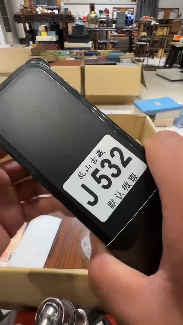 不**相乱山古美術瓷片J532