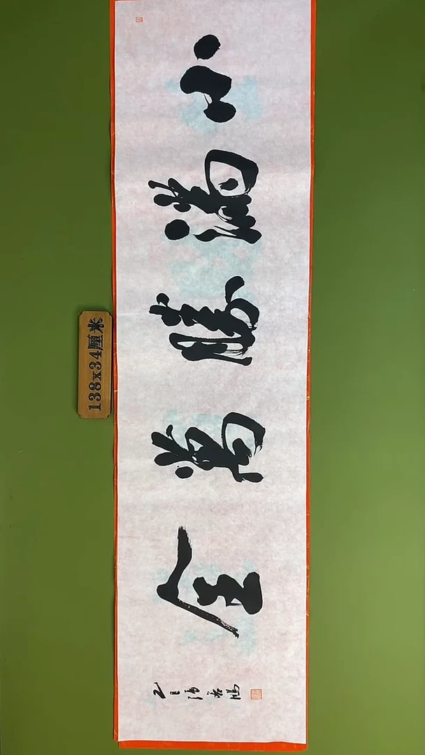 书法书法 张若鸿 尺寸138cm*34cm