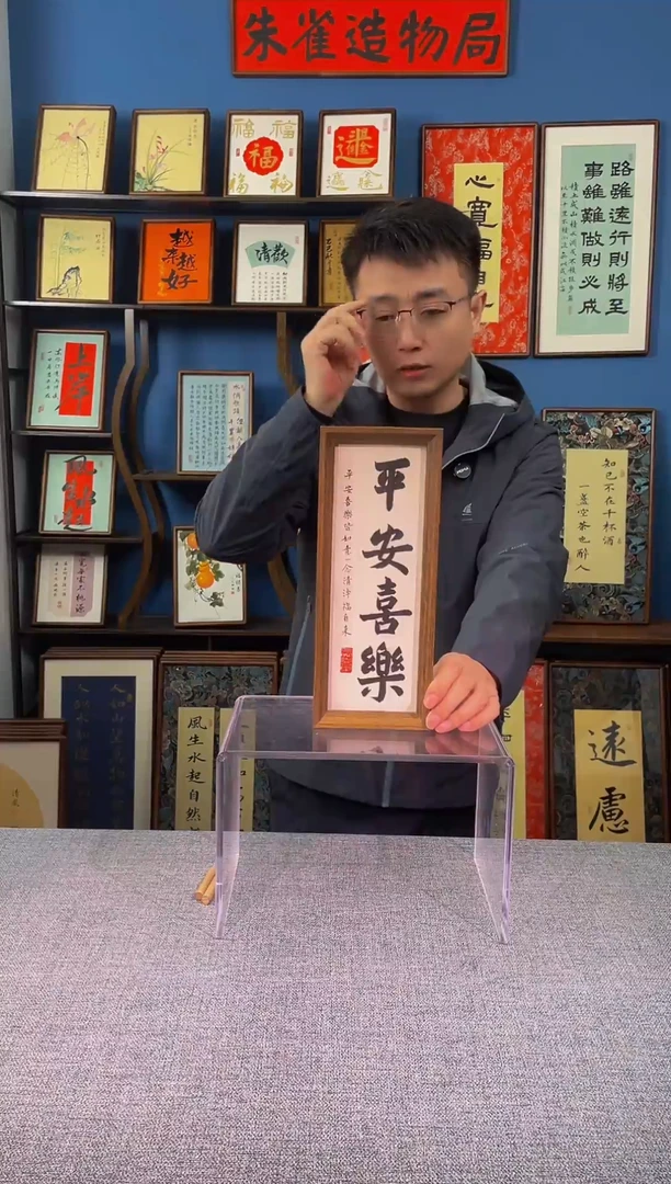 书法【平安喜乐】原创手写装饰可挂可摆