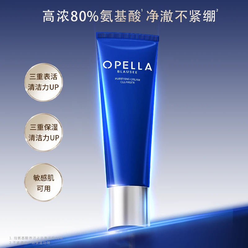 欧佩莱胶原氨基酸洁面温和清洁不紧绷洗面奶敏感肌